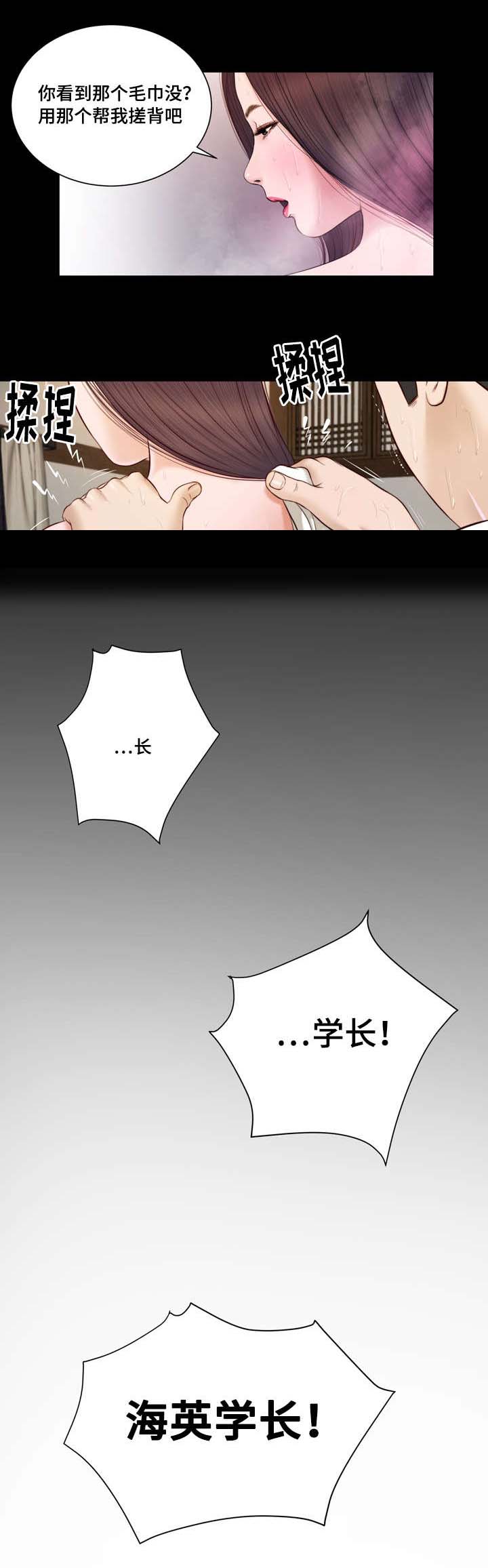 第3章：洗澡7