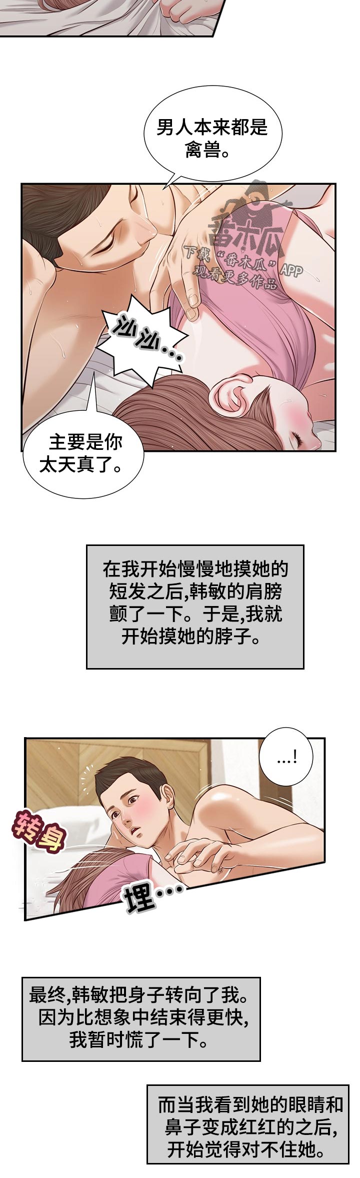 第68章：安慰8