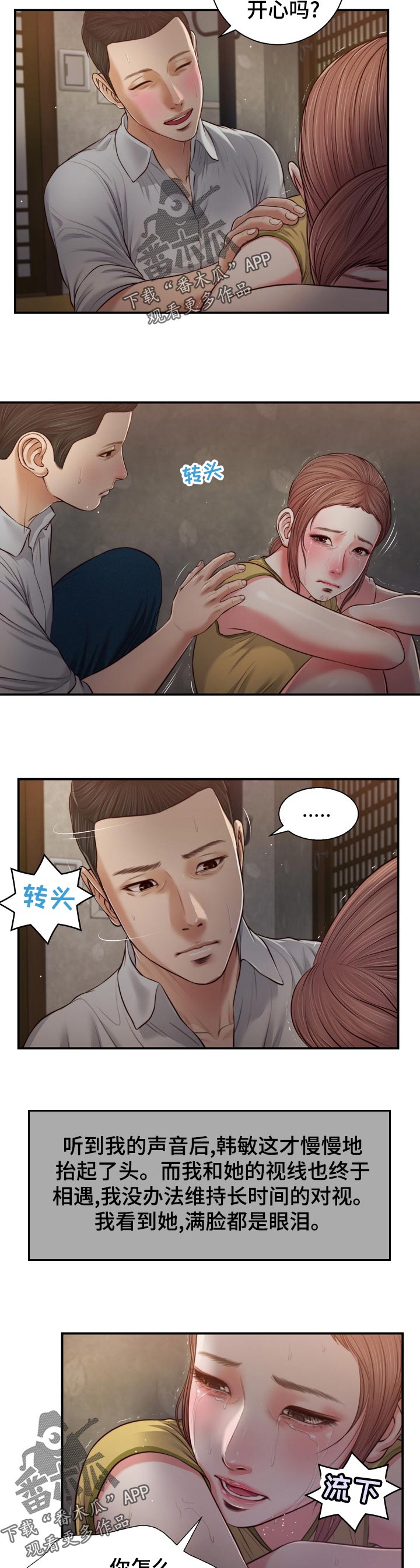 第93章：头皮发麻3