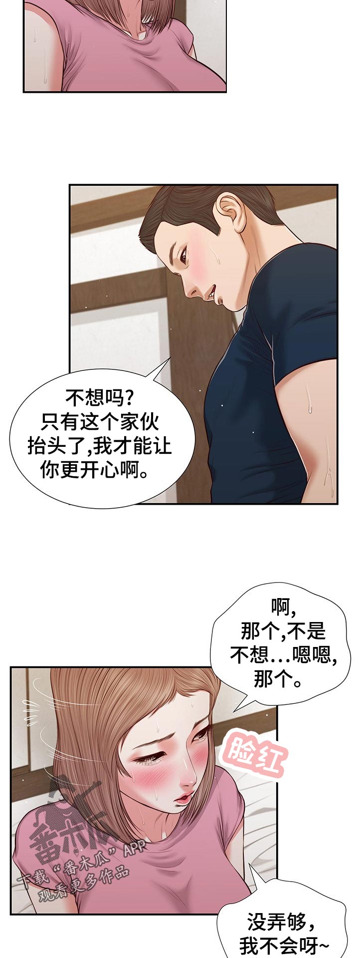 第62章：不能着急8