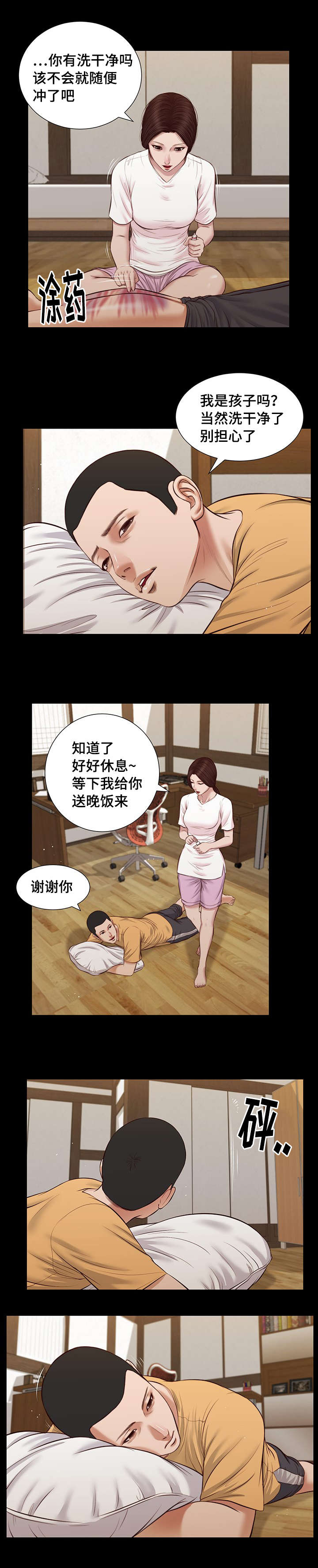 第32章：实习教师7