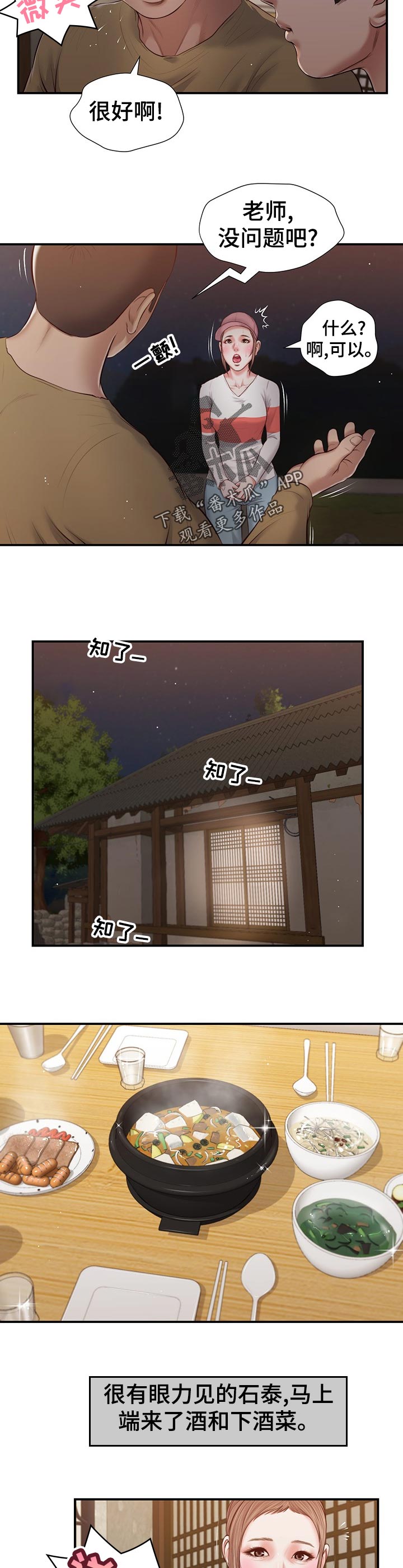 第73章：热闹3
