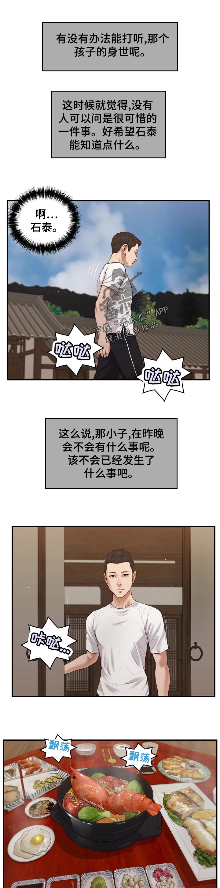 第86章：等我一起吃饭9