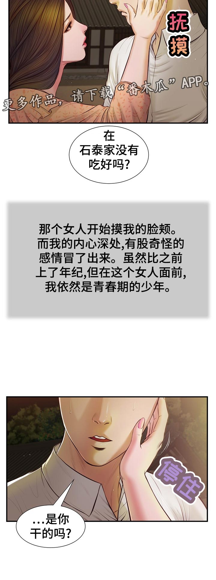 第54章：小吃店5
