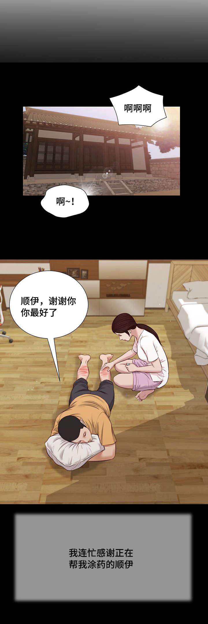 第32章：实习教师6