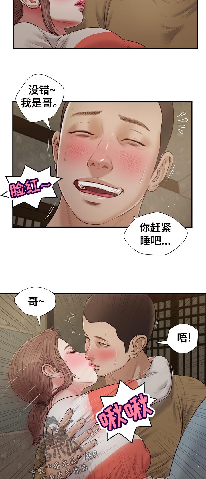 第76章：赶紧睡吧8