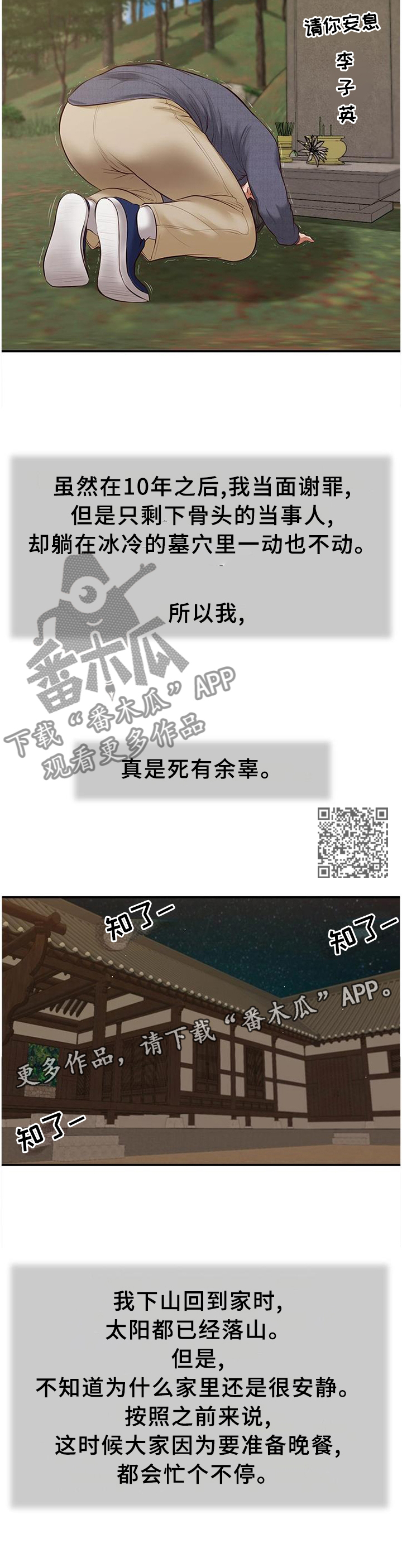第51章：忏悔6