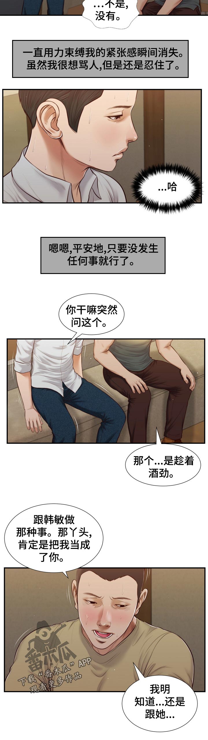 第92章：不详的预感5