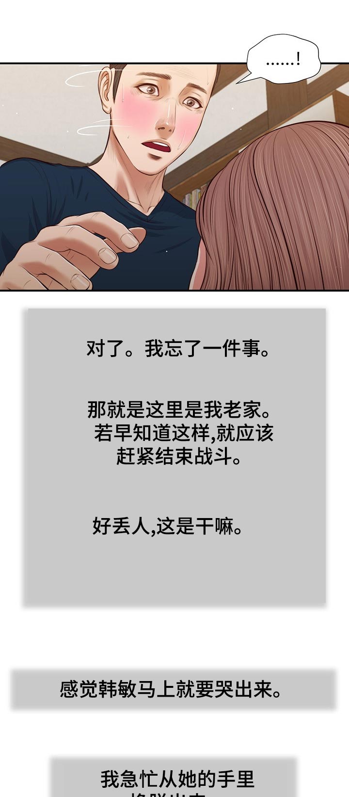 第62章：不能着急20