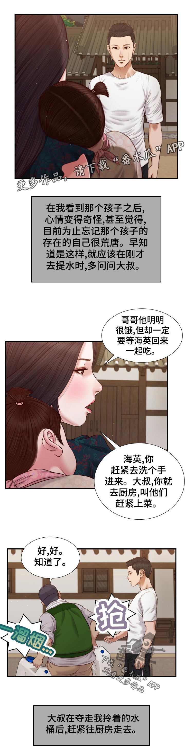 第86章：等我一起吃饭6