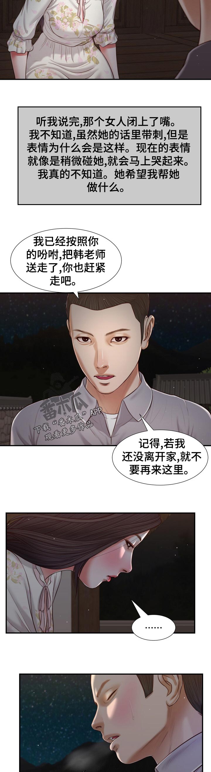 第78章：有家可回4