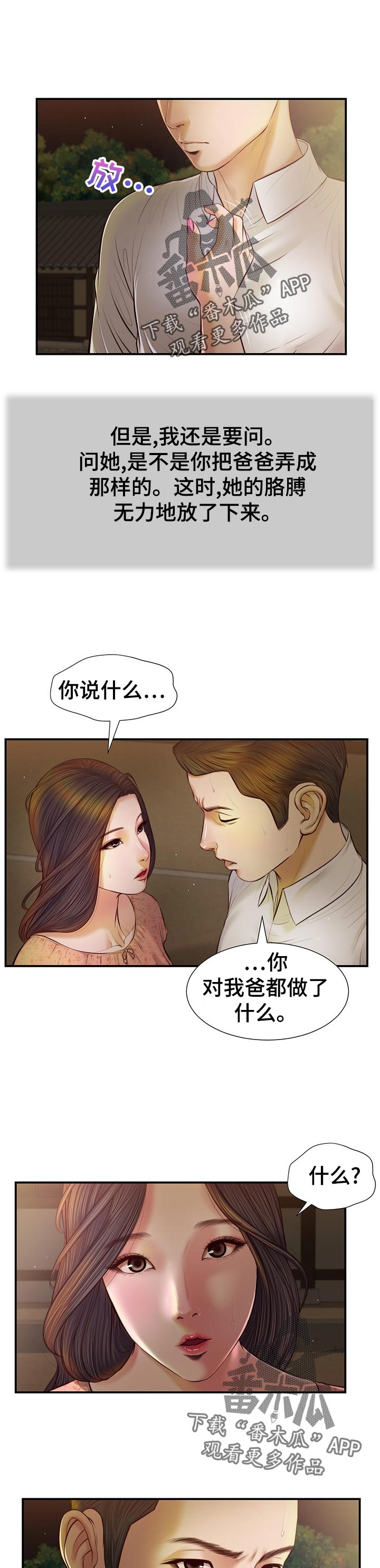 第54章：小吃店6