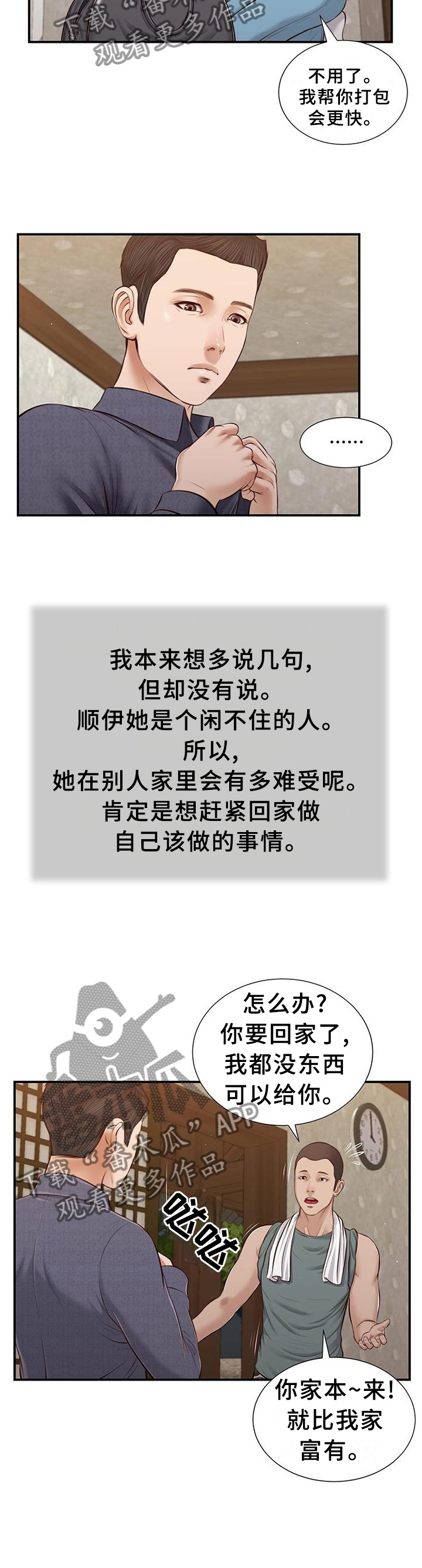 第49章：归途1