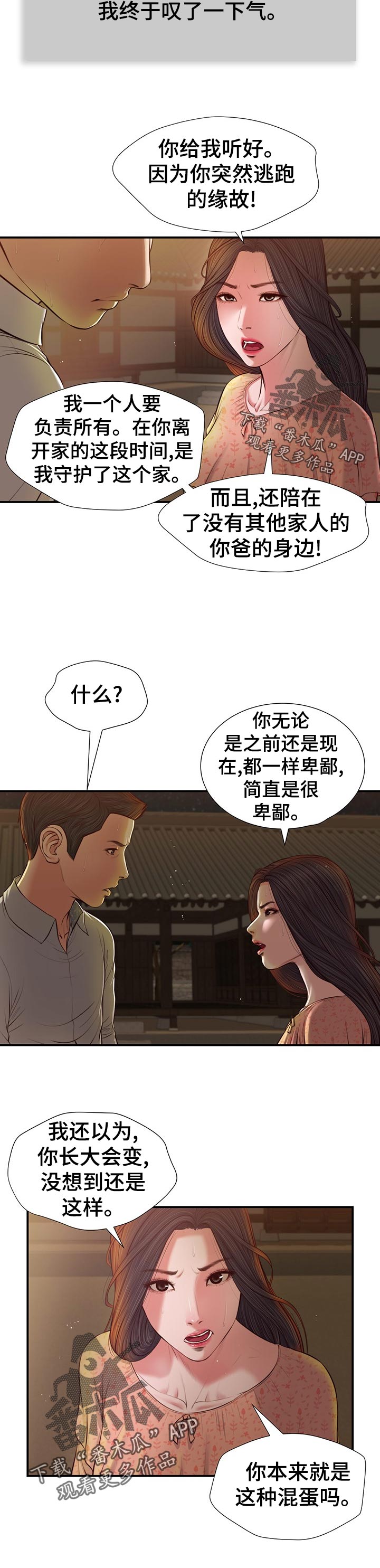 第54章：小吃店9