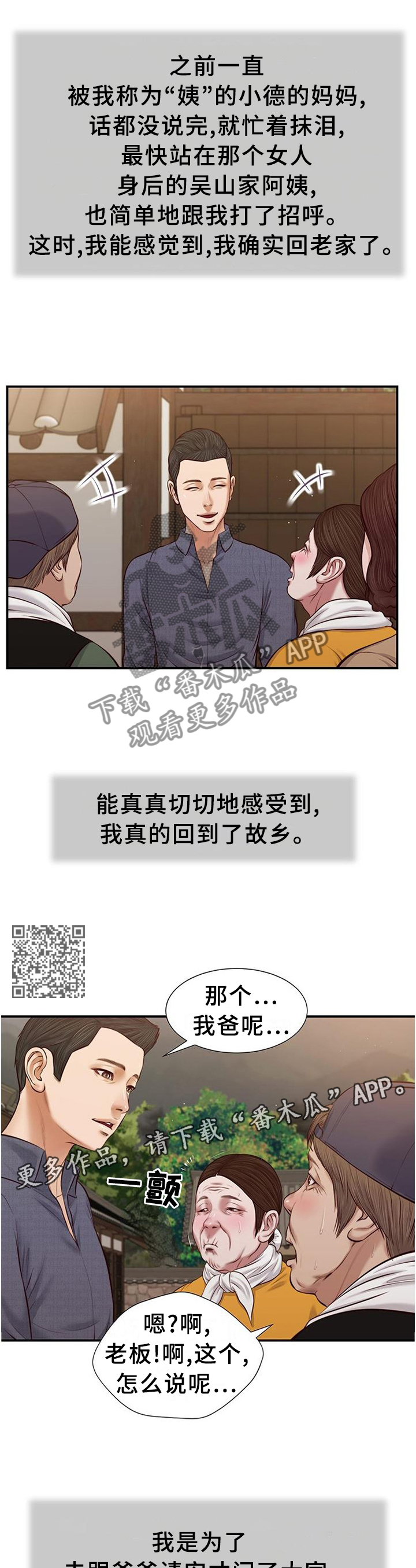 第50章：家的感觉6