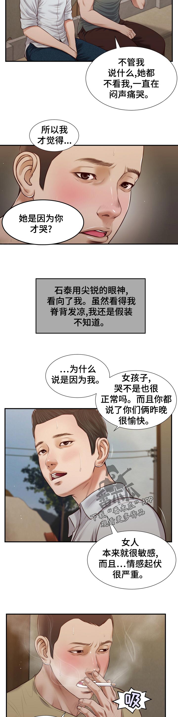 第92章：不详的预感8