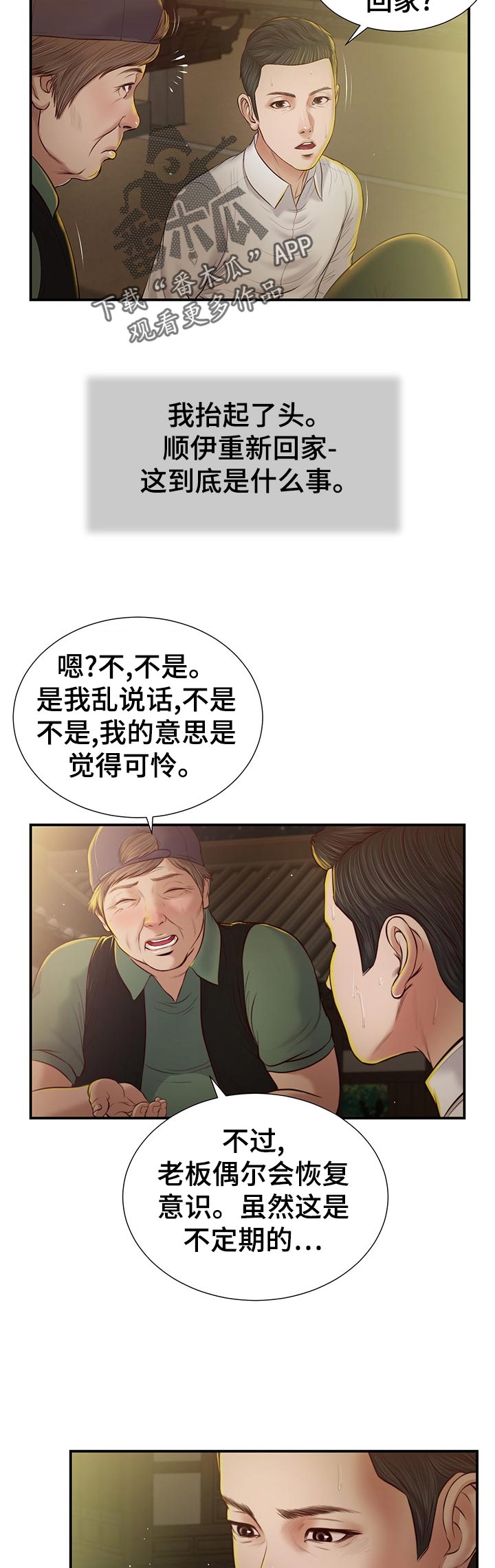 第53章：鸡飞狗跳8