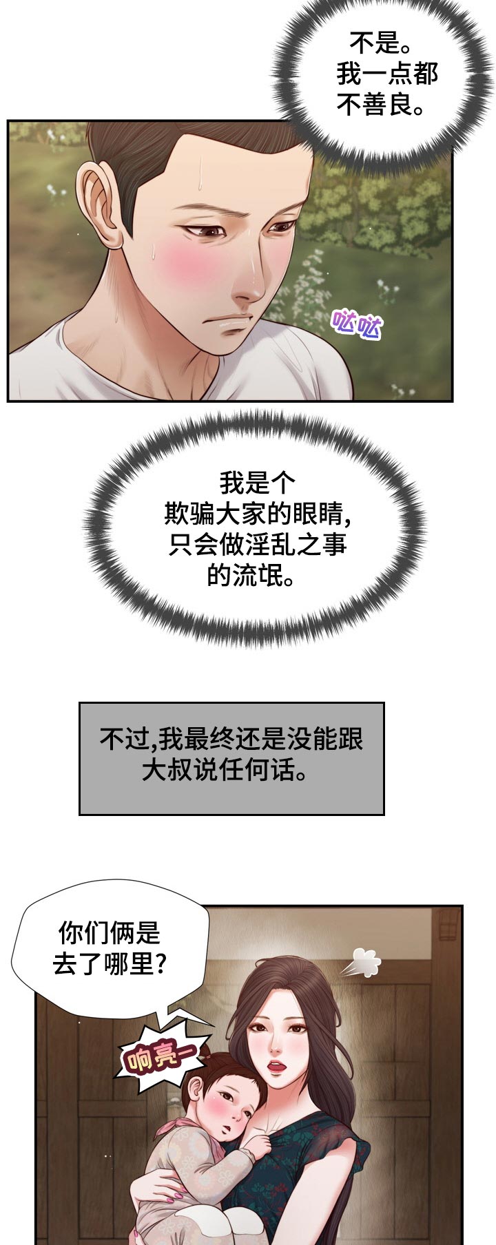 第86章：等我一起吃饭4