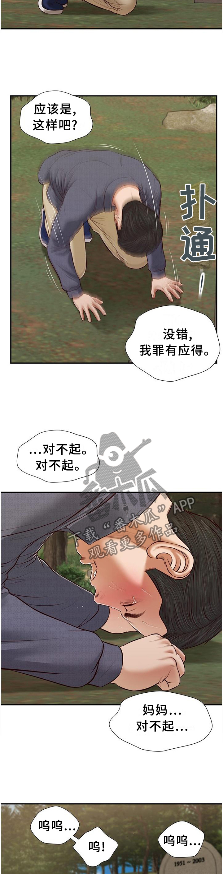 第51章：忏悔5