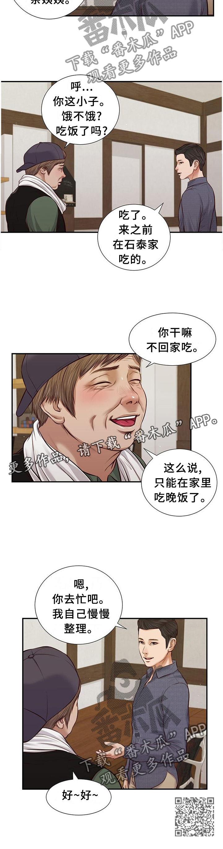 第50章：家的感觉11