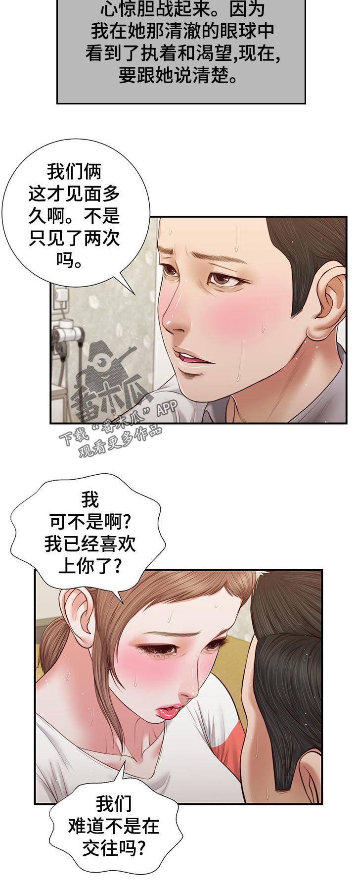 第74章：什么情况5
