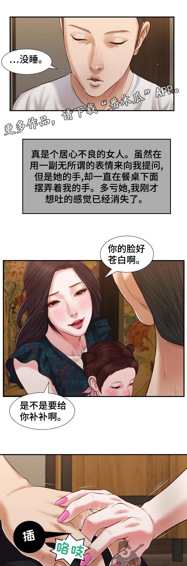 第87章：不情愿6