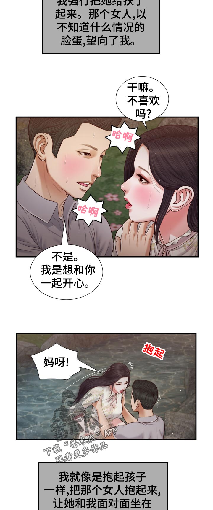 第83章：可能太开心了4