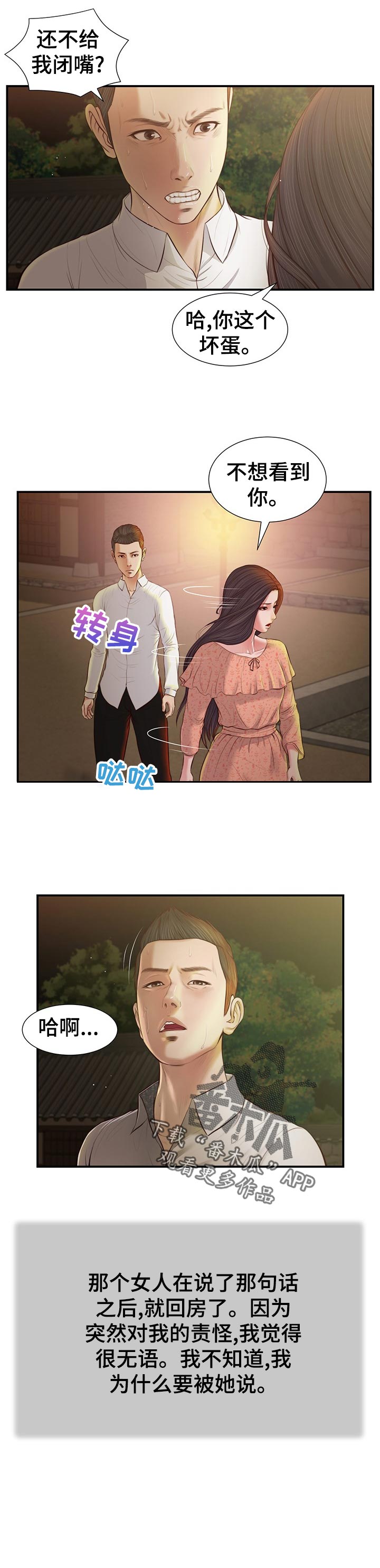 第54章：小吃店10