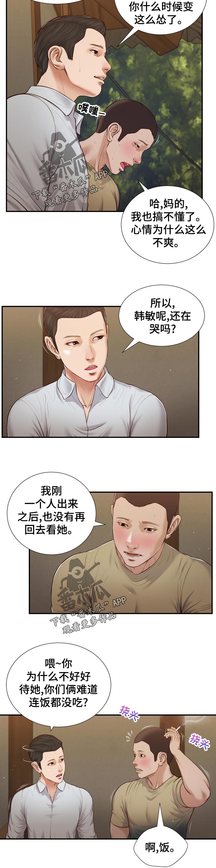 第92章：不详的预感10