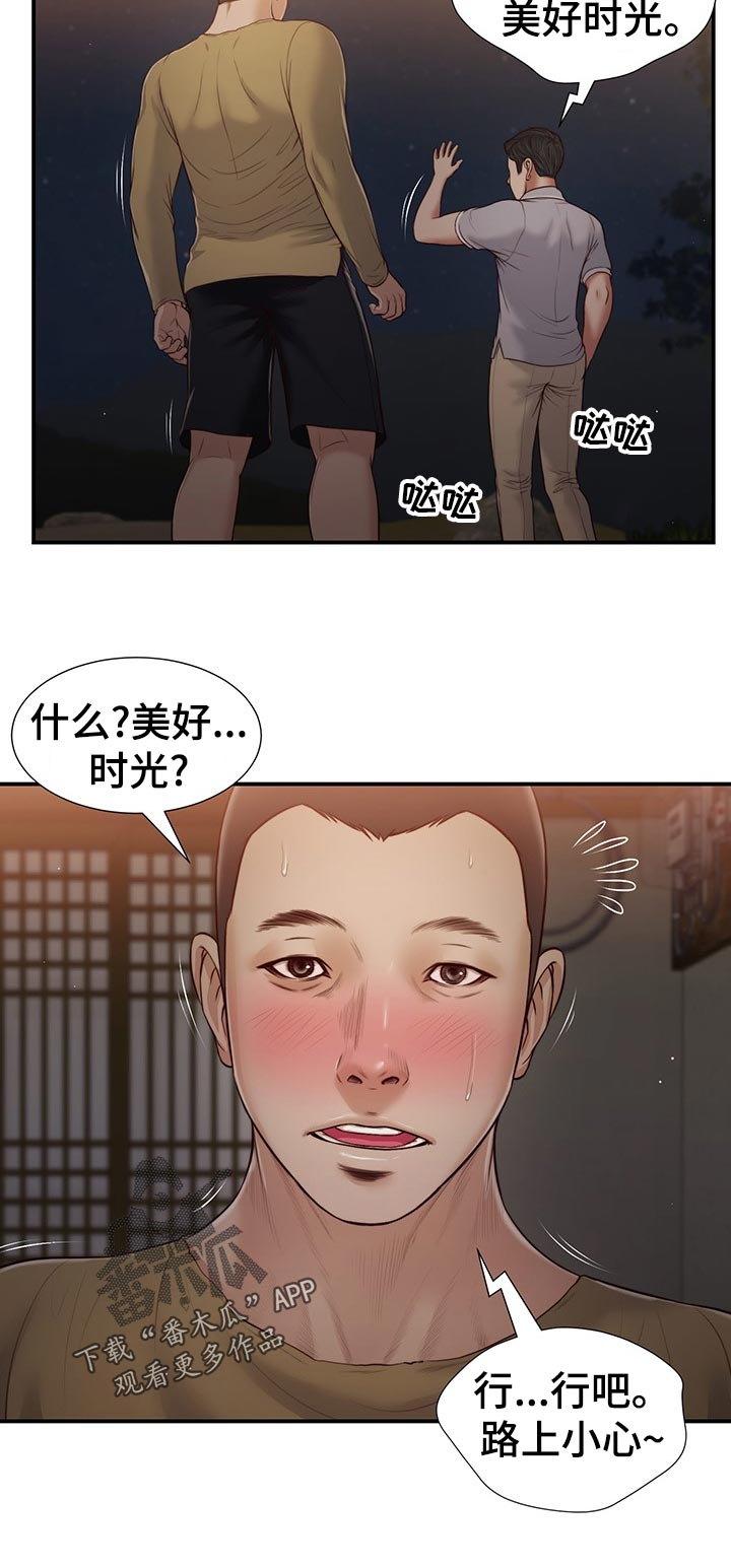 第75章：路上小心11