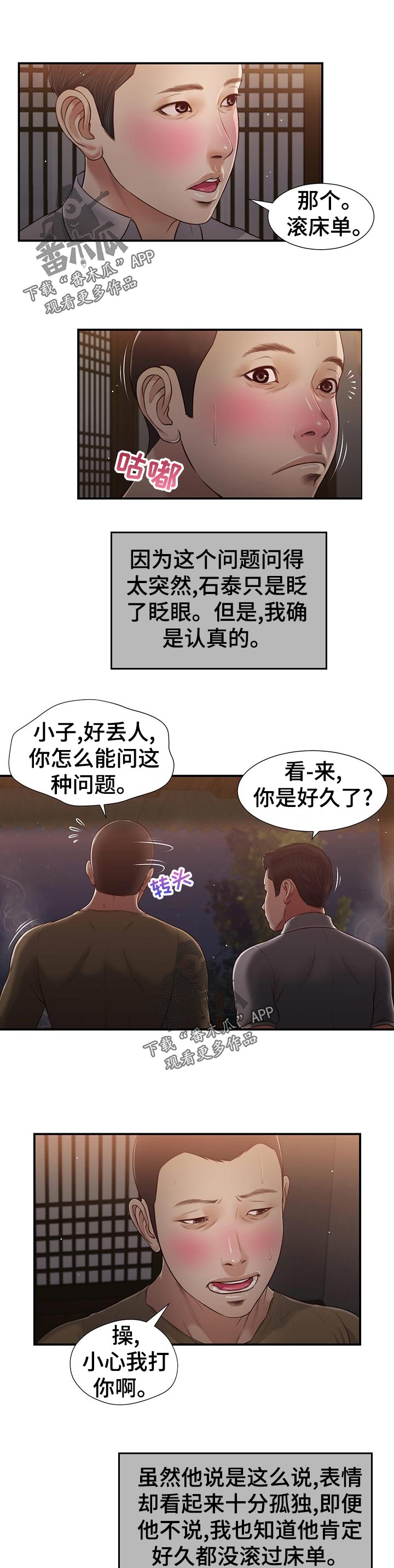 第75章：路上小心2