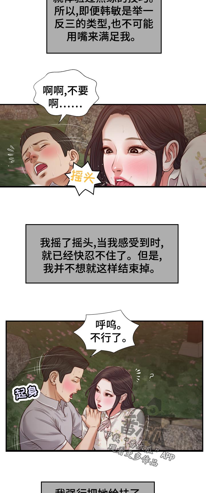 第83章：可能太开心了3