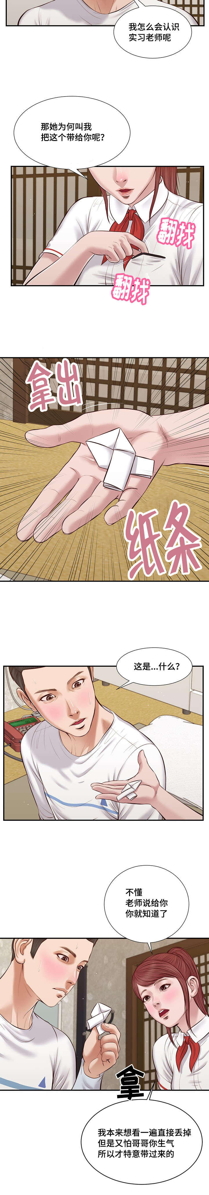 第37章：纸条17