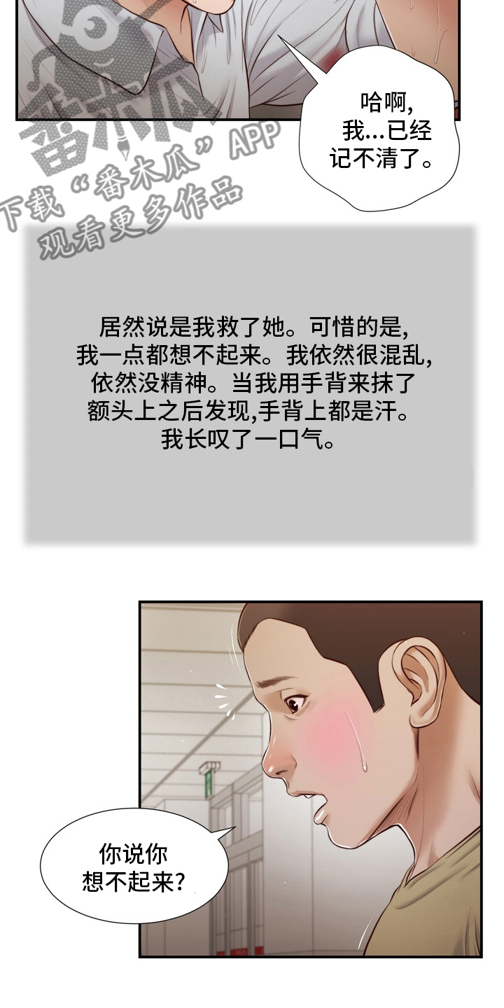 第97章：记不清了8