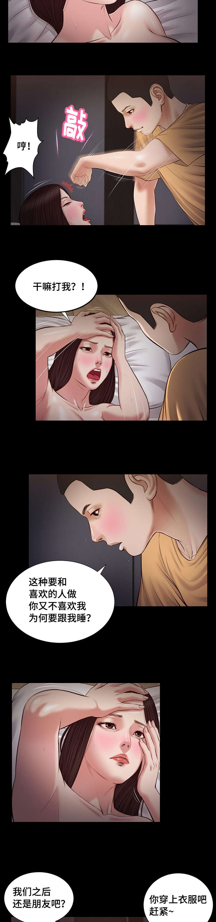 第36章：梦境9