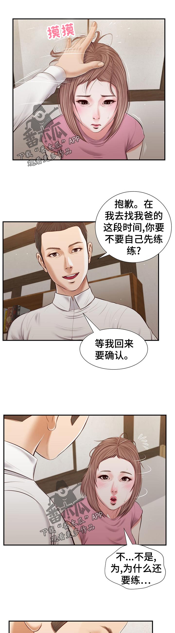 第63章：再次拜访6