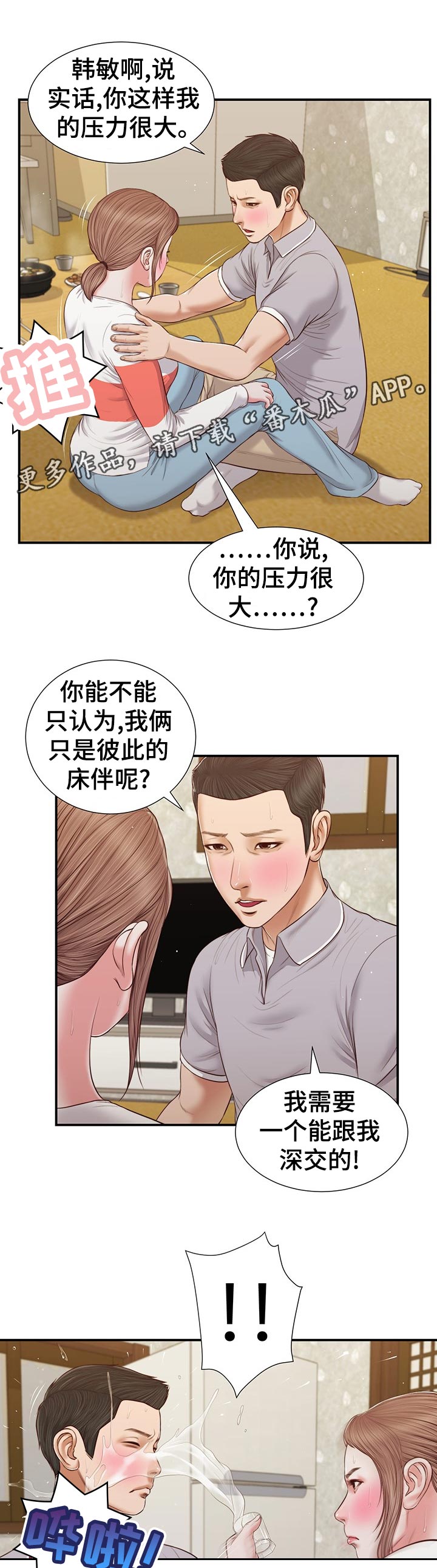 第74章：什么情况6