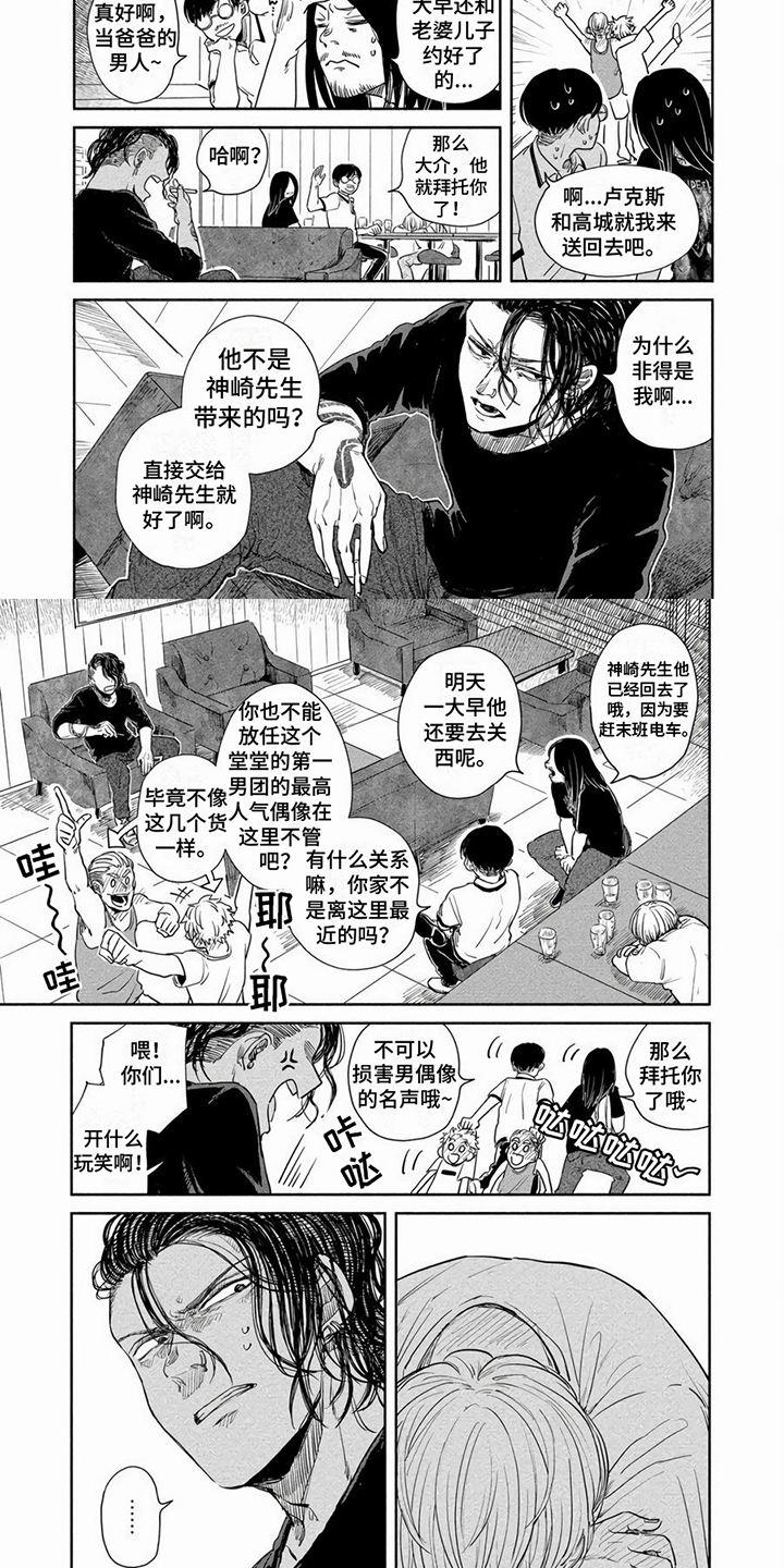 第2章：庆功宴2
