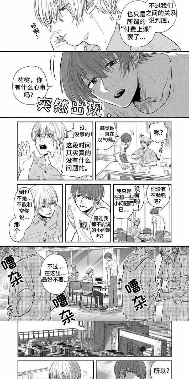 第18章：倾诉2