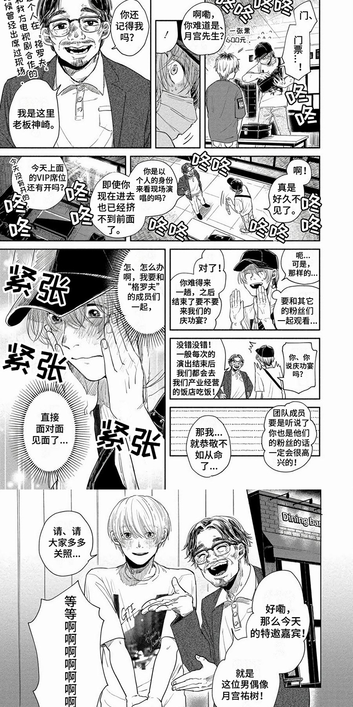 第1章：偶像与粉丝5