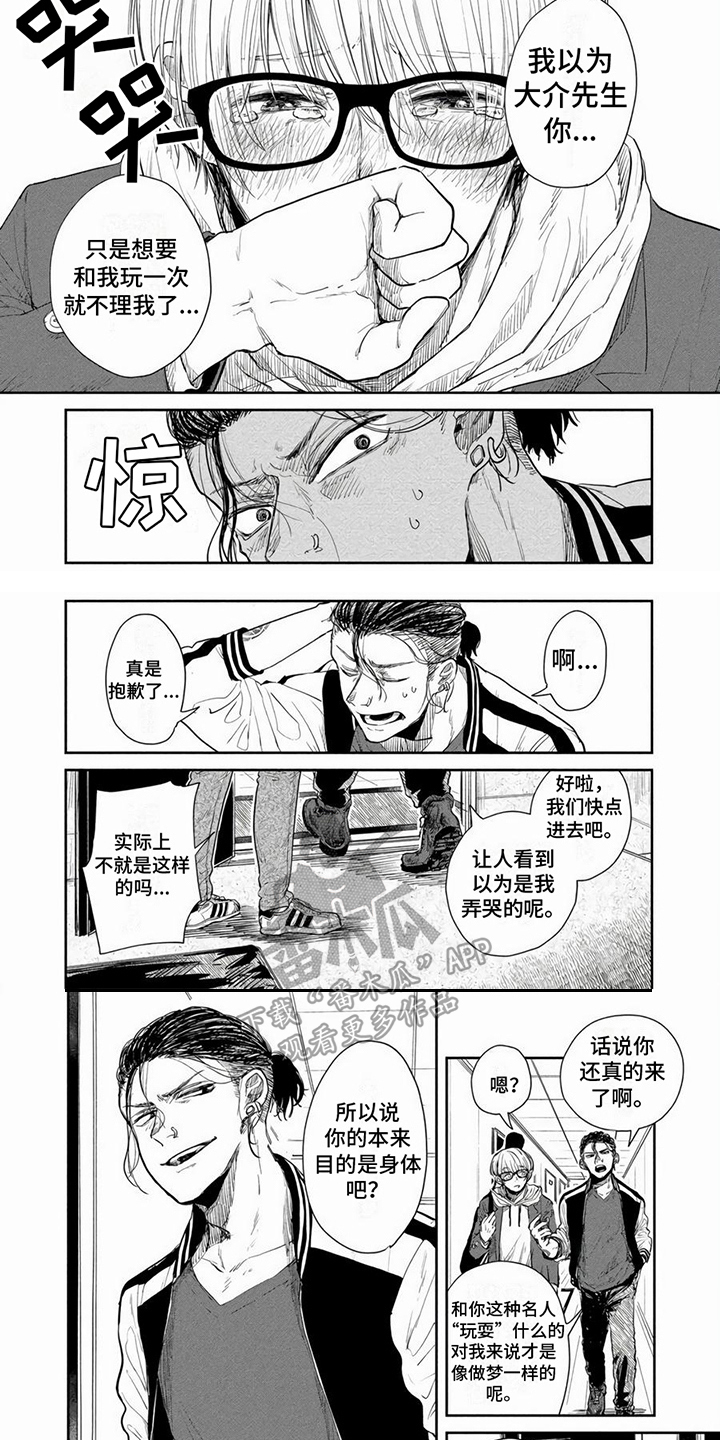第4章：赴约5