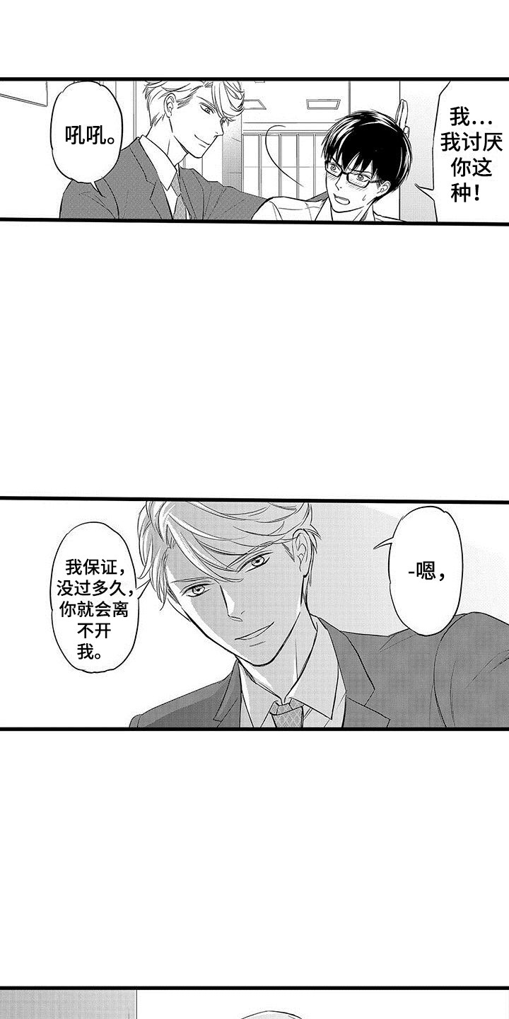 第19章：离不开（完结）8