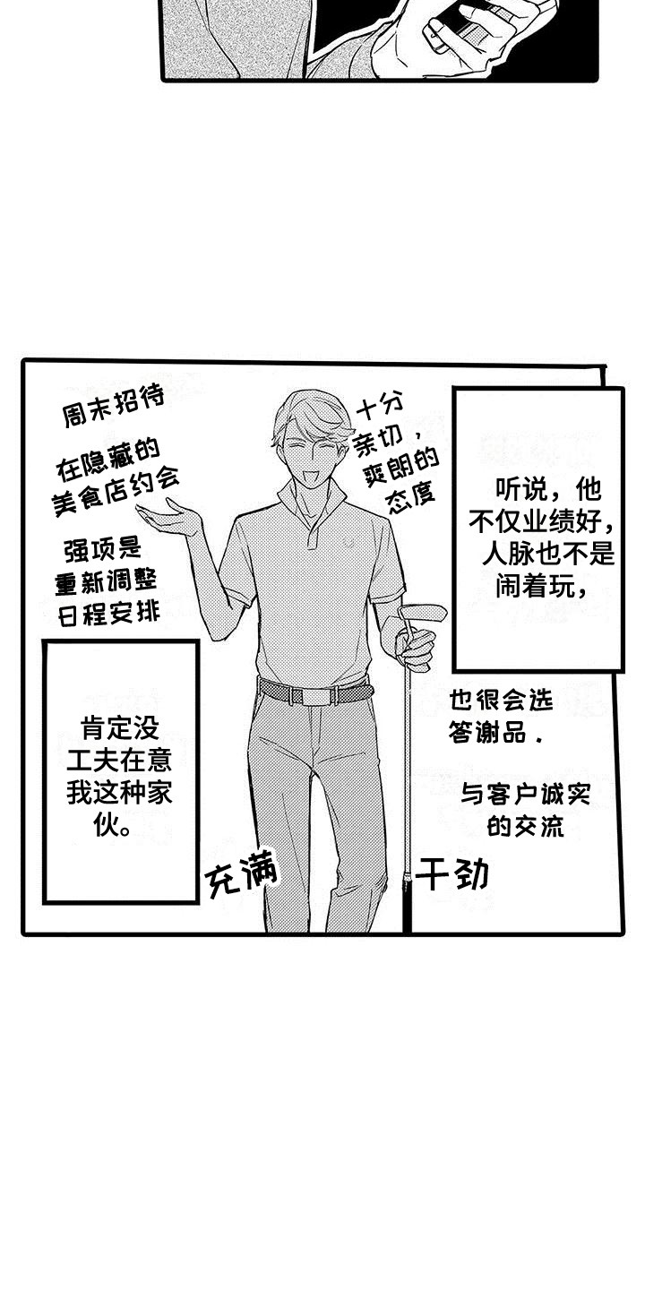 第1章：同事12