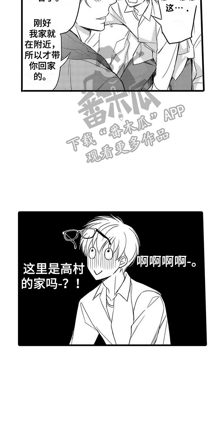 第4章：带回家7