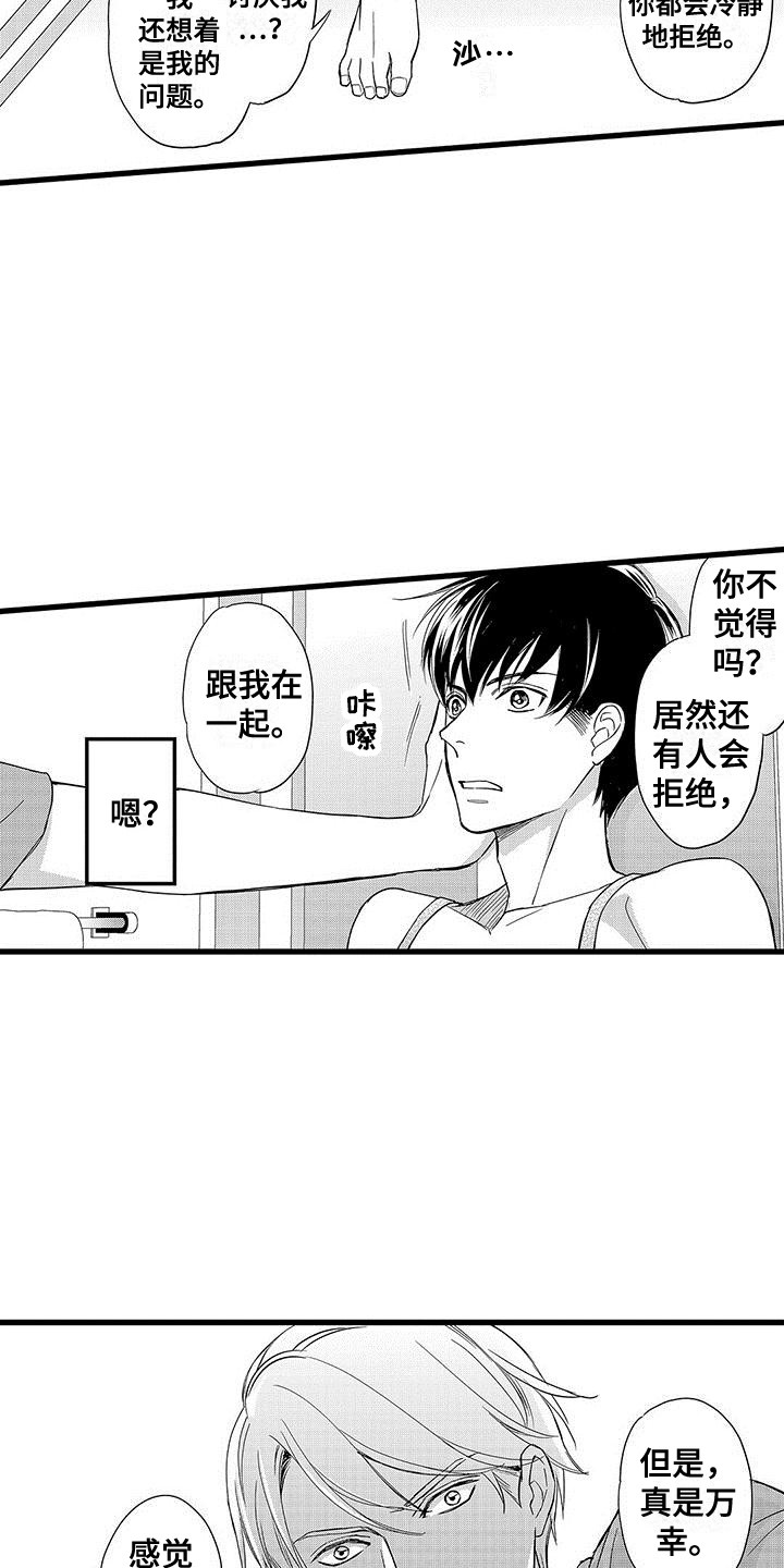 第5章：被发现2