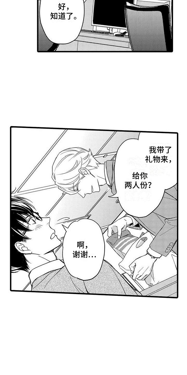 第2章：奇怪的反应9