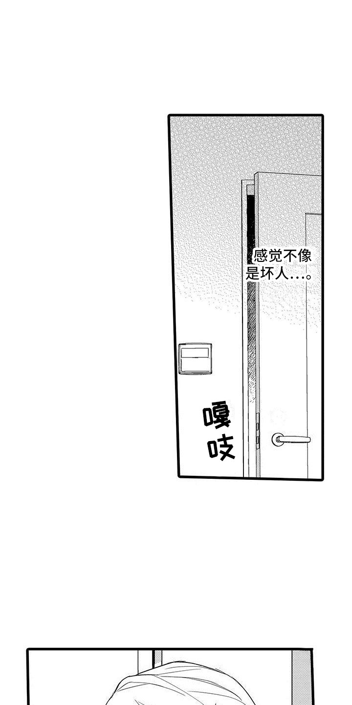 第2章：奇怪的反应6