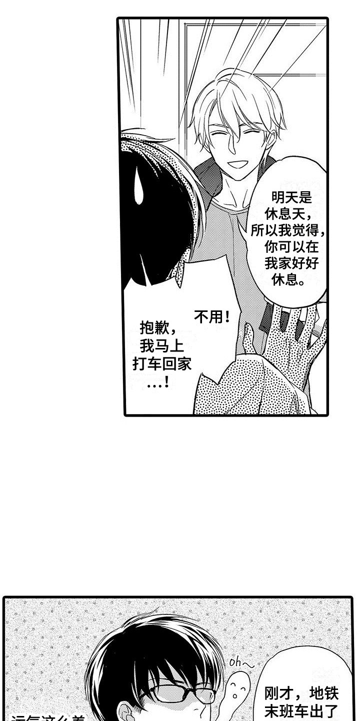 第4章：带回家8