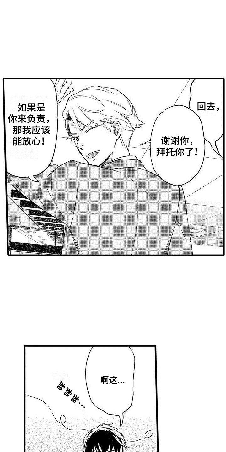 第2章：奇怪的反应2