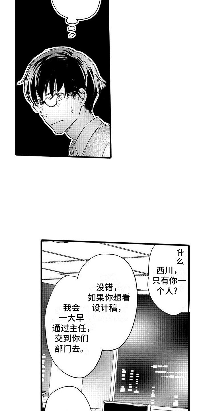 第2章：奇怪的反应8